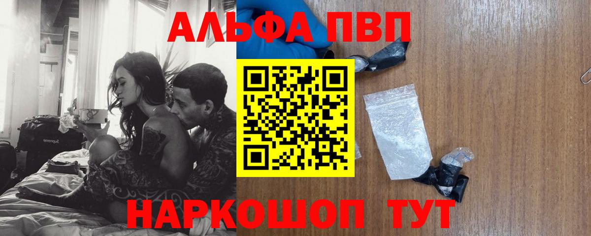 Alpha-PVP СК  APVP VHQ  Амурск  Вход с VPN 