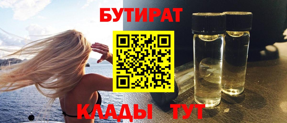 Амурск  Бутират  Вход с VPN  Бутират жидкий экстази 