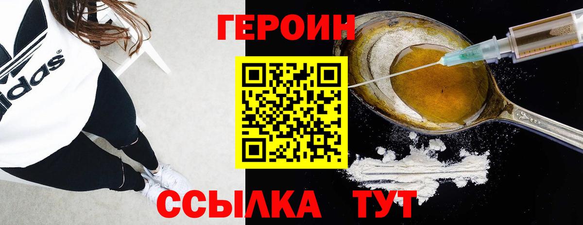 Героин Афган Амурск