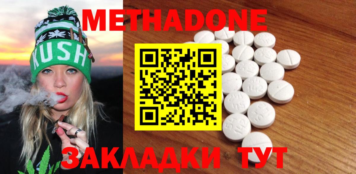 Метадон methadone  МЕТАДОН мёд  Амурск  Вход с VPN 